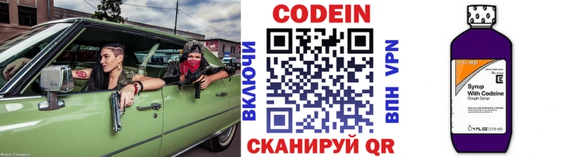 Кодеиновый сироп Lean напиток Lean (лин)  Полярные Зори 